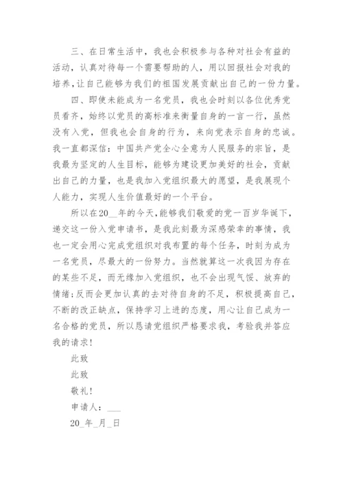 教师入党申请书2024年范文.docx