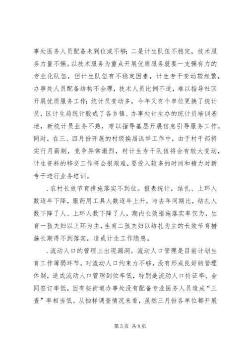 某区二○○五年上半年人口与计划生育工作形势分析报告.docx