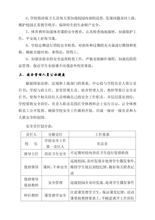 学校安全管理制度范本.docx