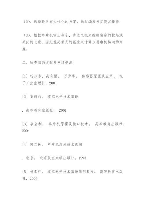 应用电子技术专业论文开题报告.docx