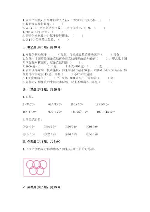 苏教版数学三年级上册期末测试卷含答案【综合卷】.docx