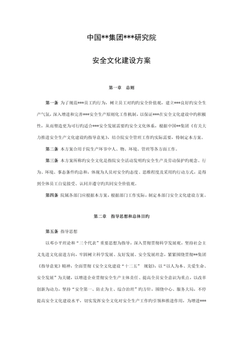 安全文化建设方案.docx