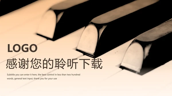 钢琴音乐艺术培训工作述职ppt模板