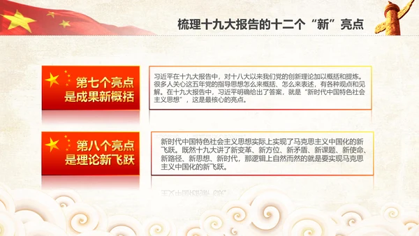 学习贯彻落实十九大报告精神PPT模板课件
