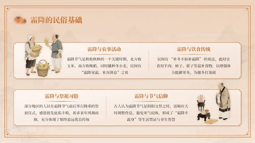 棕色中国风霜降节气介绍PPT模板