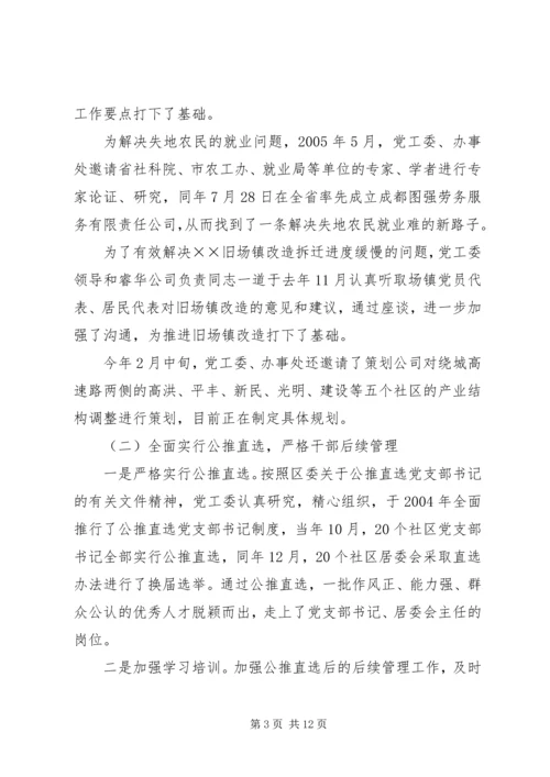 基层民主政治建设工作汇报材料 (2).docx