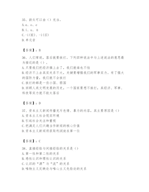 2024年国家电网招聘之文学哲学类题库及参考答案（典型题）.docx