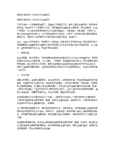 信息技术教师个人年终工作总结例文