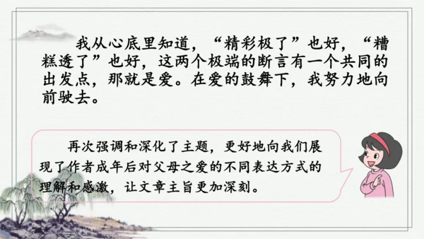 部编版五年级上册语文 语文园地六 课件