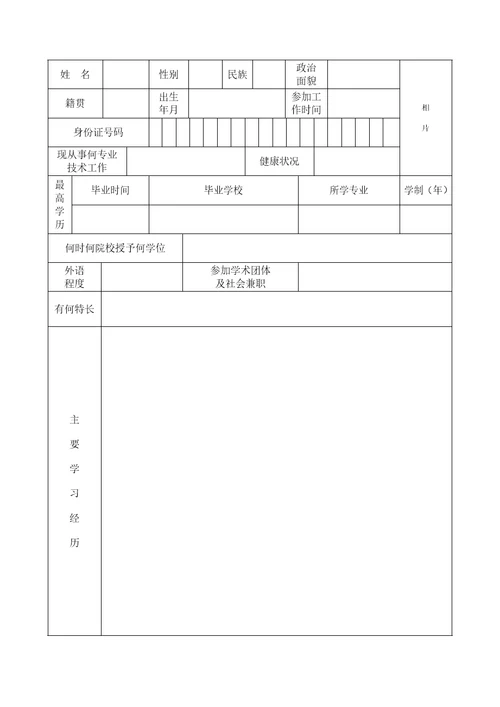 广东省xxxx高校教师职称附件3初次认定职务审批表