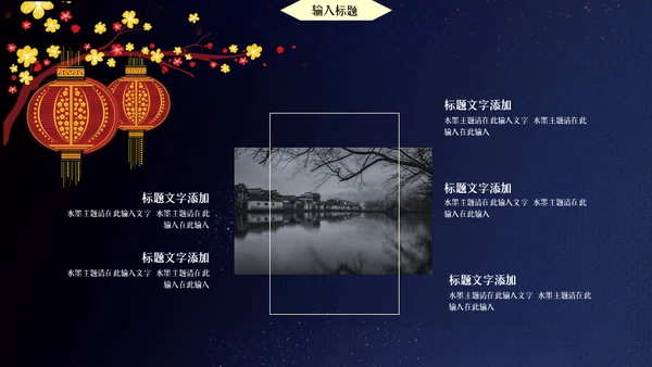 国学经典渔舟唱晚通用PPT模板