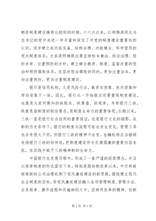 反腐倡廉制度优先.docx