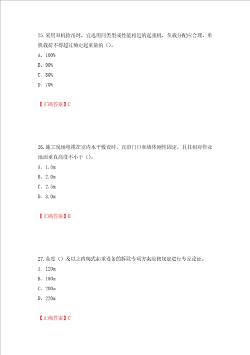 2022版山东省建筑施工企业专职安全员C证考试题库押题卷及答案第59期