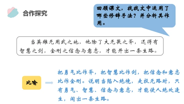 21 创造宣言 课件（共26张PPT）