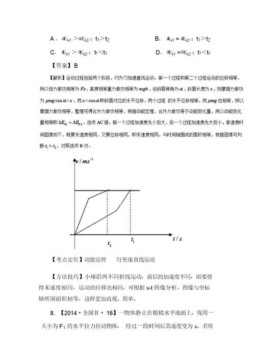 三年高考物理试题知识点分类汇编16