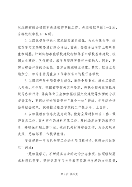 教育局副局长工作总结和工作计划.docx