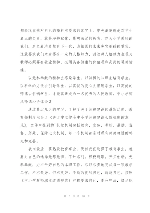 中小学师风师德心得体会.docx