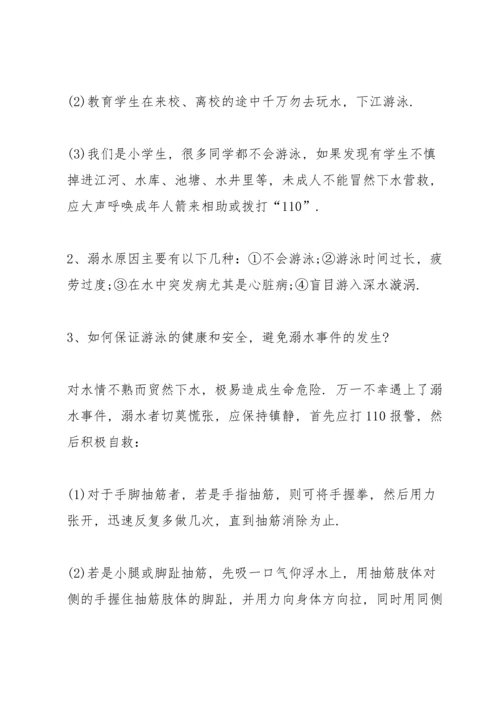 有关防溺水主题班会的设计教案.docx