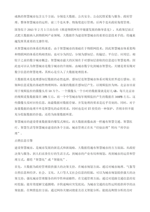 大数据点燃智慧城市信息引擎.docx