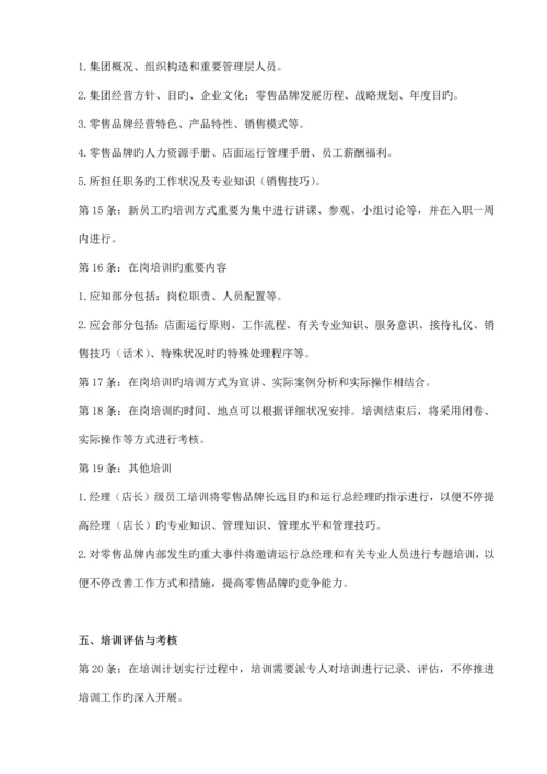 零售培训管理制度.docx