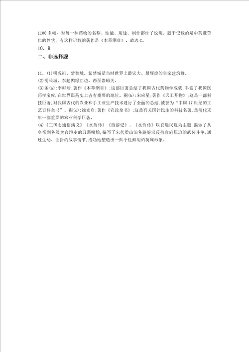 20202021学年部编版历史七下复习课训练：第16课明朝的科技、建筑与文学