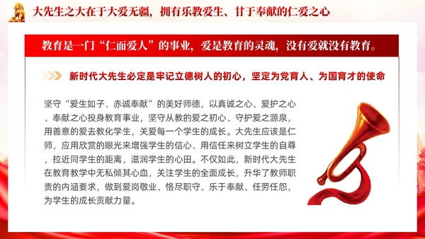 党建大力弘扬教育家精神争做新时代大先生PPT
