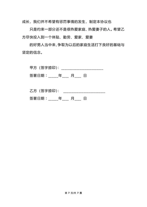 详细婚前协议范文word模板