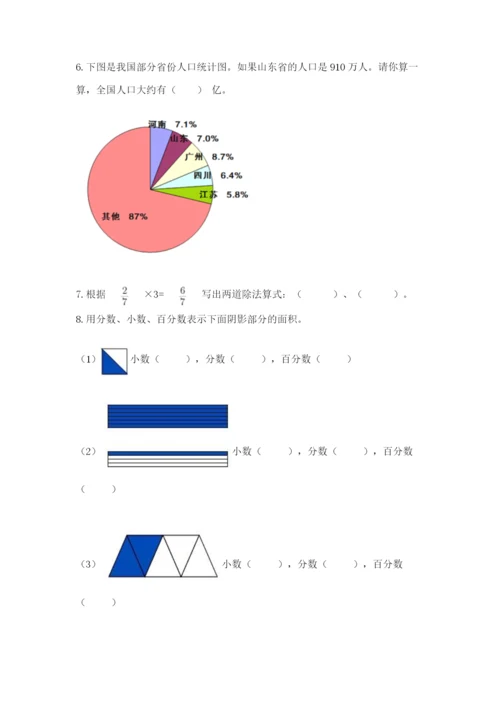 小学数学六年级上册期末测试卷附参考答案【模拟题】.docx