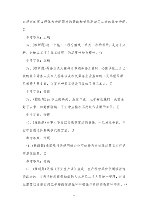 2022年云南省建筑行业劳务员模拟考试练习题.docx