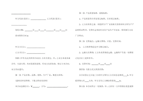 苗木销售合同15篇