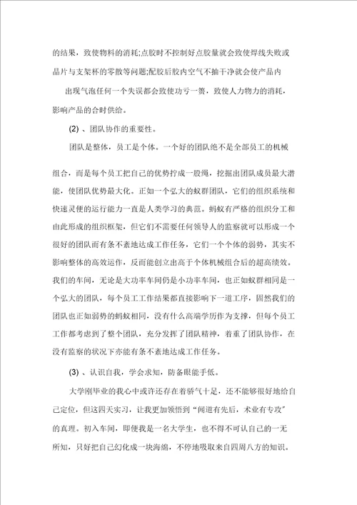 车间实习小结精选