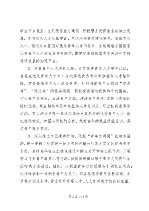 共青团县委工作要点 (3).docx