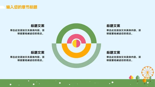 蓝橙卡通游乐园教学PPT模板
