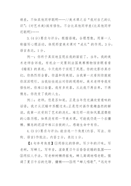 成长有时只是瞬间的事阅读题及答案.docx