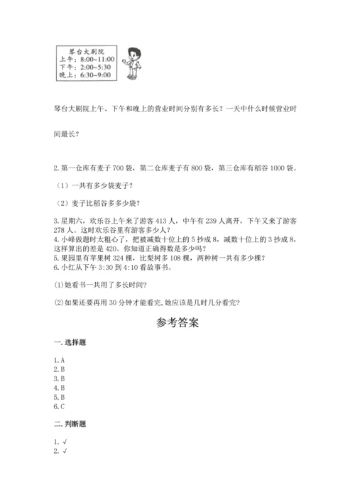 人教版三年级上册数学期中测试卷（夺冠）word版.docx