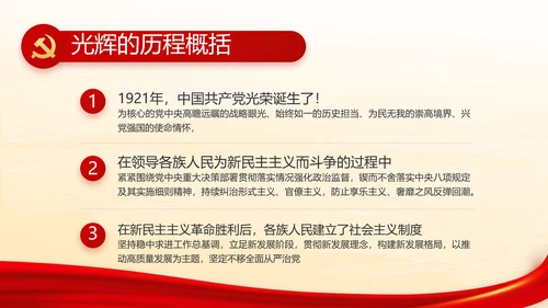 弘扬伟大建党精神七一讲话精神PPT