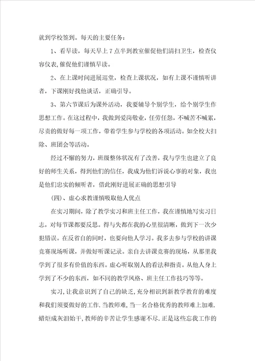 教育专业毕业实习报告