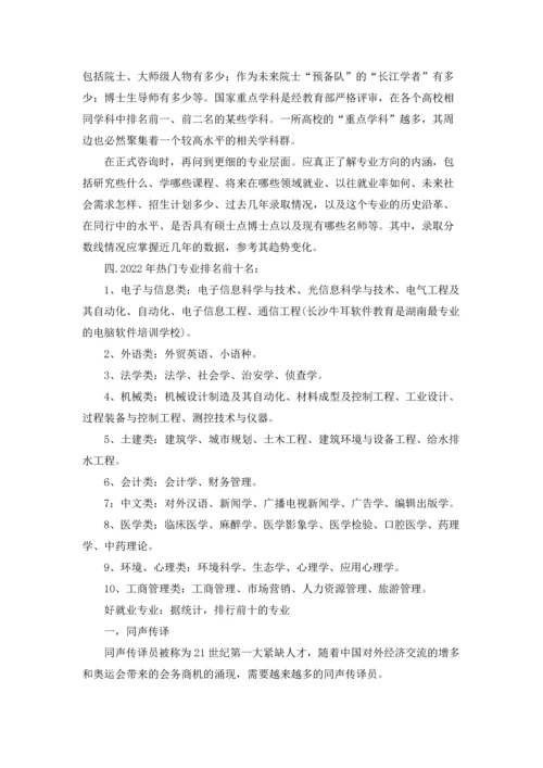 化学专业就业前景.docx