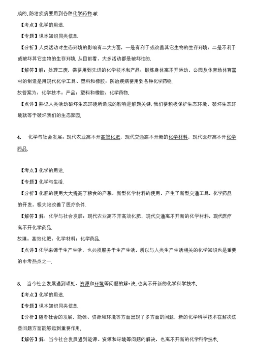 历年化学中考专题练习身边的化学及答案