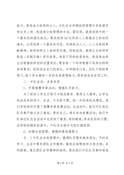 优秀中队事迹材料 (5).docx