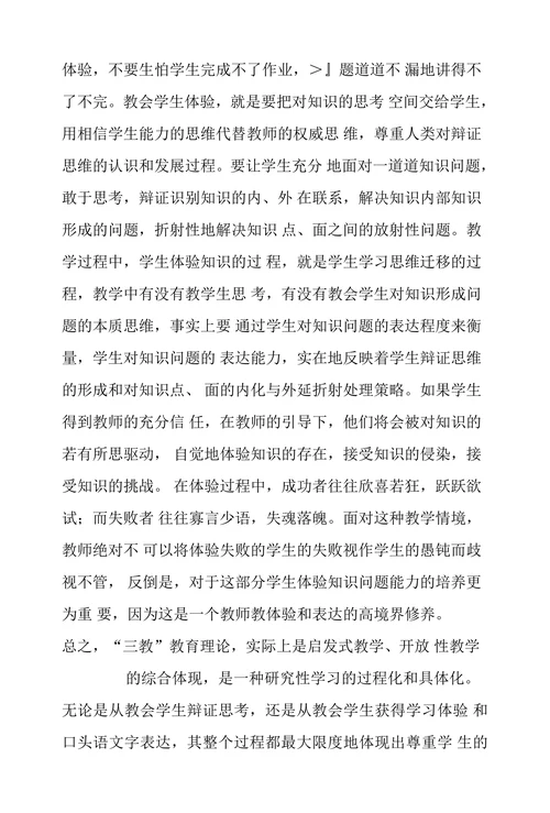 三教教学理论浅识