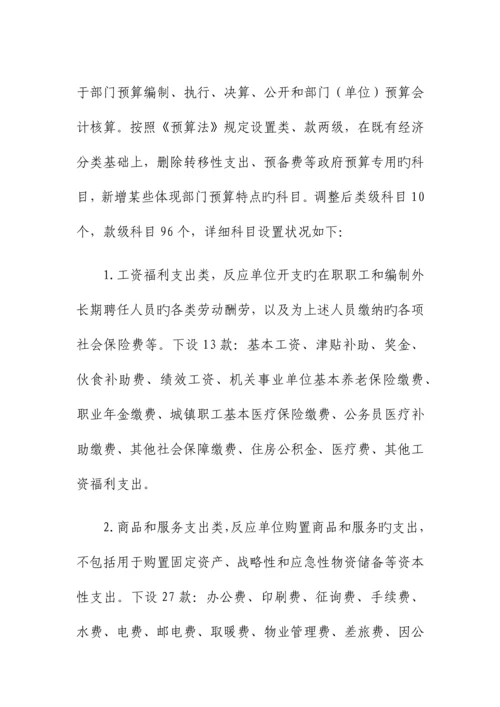 支出经济分类科目改革方案.docx