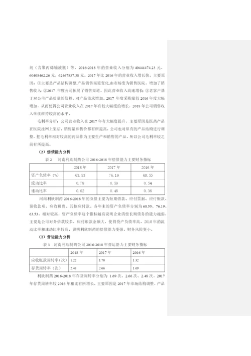 黄思媚论文.docx