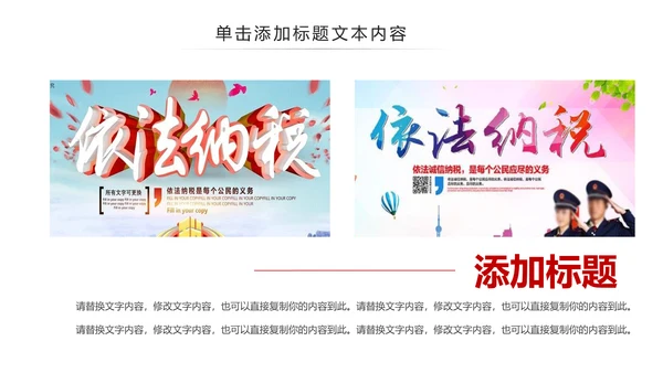 国家税务局国税局地税局依法纳税PPT模板