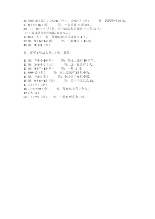 小学一年级数学应用题大全（考试直接用）.docx