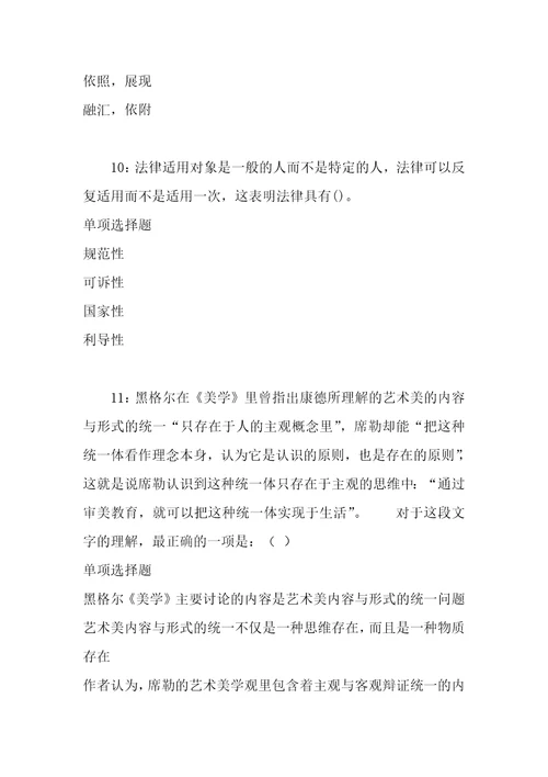 事业单位招聘考试复习资料桥西事业单位招聘2017年考试真题及答案解析word打印版4