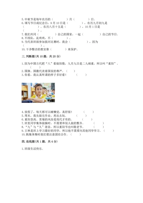部编版二年级上册道德与法治期中测试卷带答案（培优）.docx