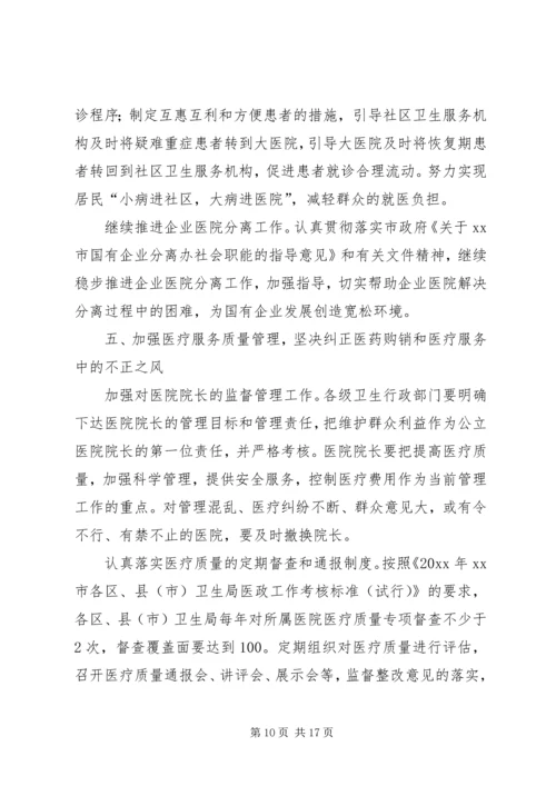 年全市卫生工作计划安排 (3).docx