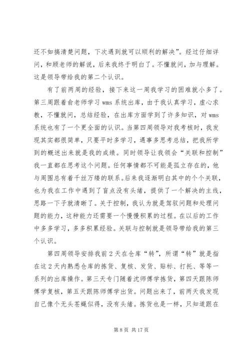 仓储培训学习工作总结.docx