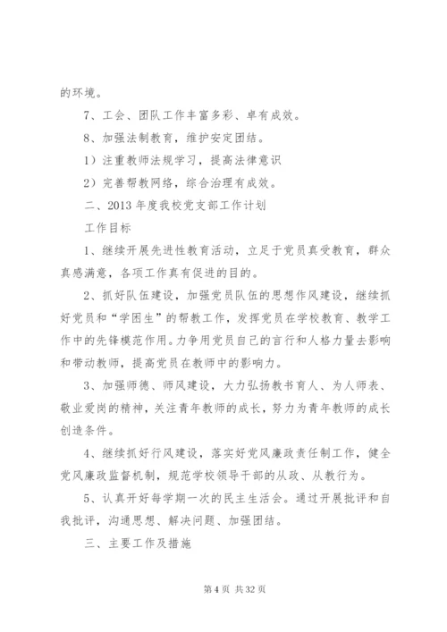 党员大会会议方案精编.docx
